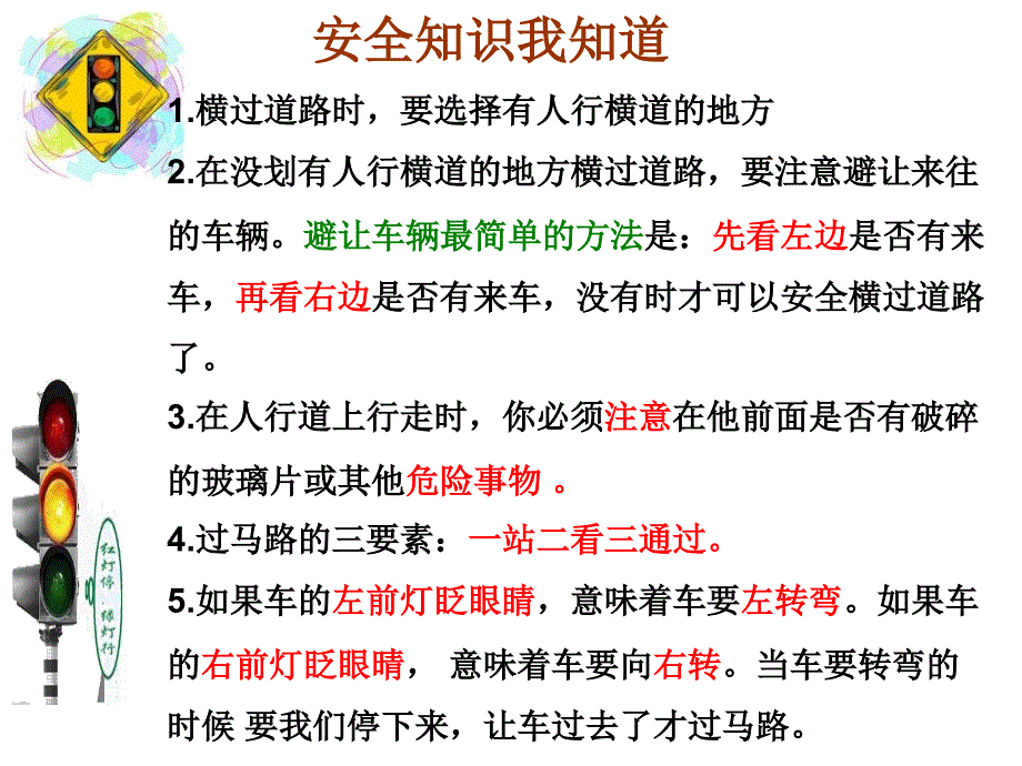 二年级看图写话《不要在马路上玩》_第2页