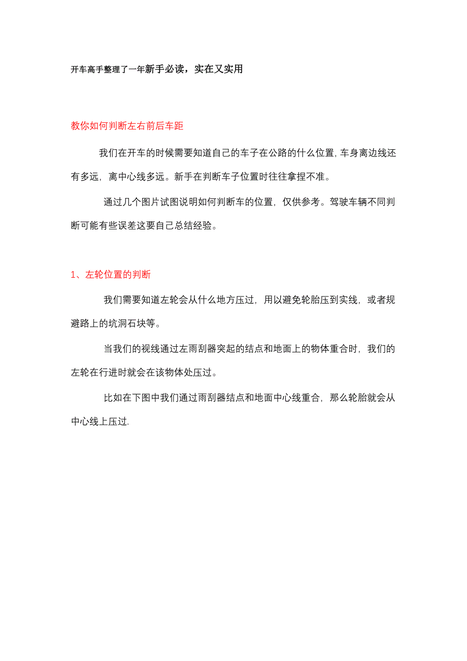 开车高手整理了一年新手必读,实在又实用.doc_第1页