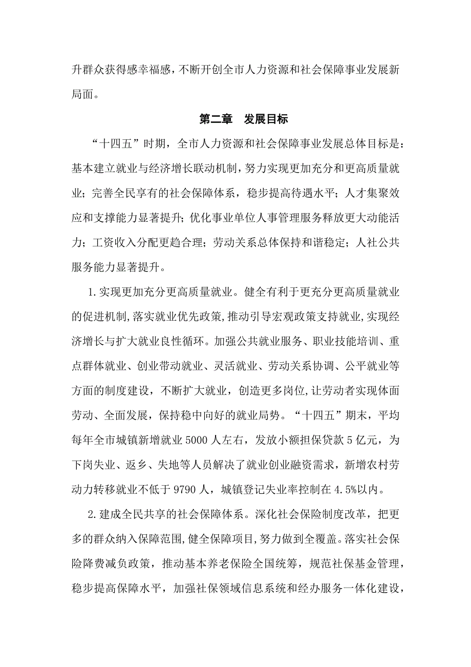 高安市“十四五”人力资源和社会保障事业发展规划.docx_第2页