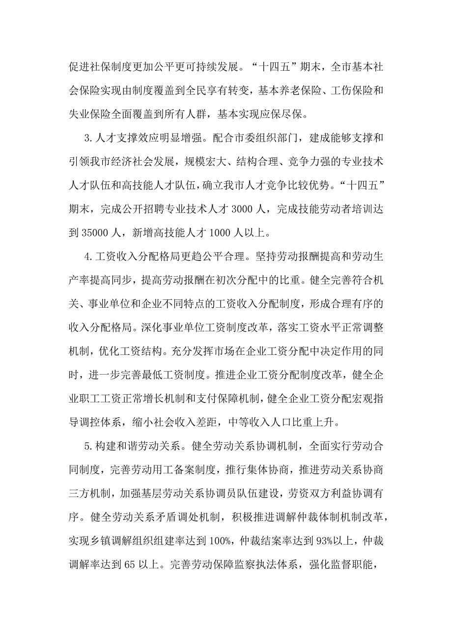 高安市“十四五”人力资源和社会保障事业发展规划.docx_第3页