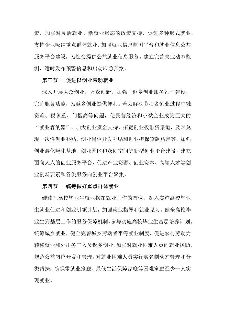 高安市“十四五”人力资源和社会保障事业发展规划.docx_第5页