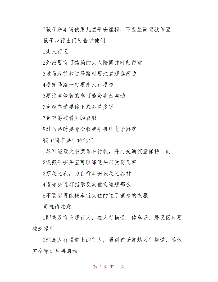 最新交通安全教育及知识点.doc_第4页