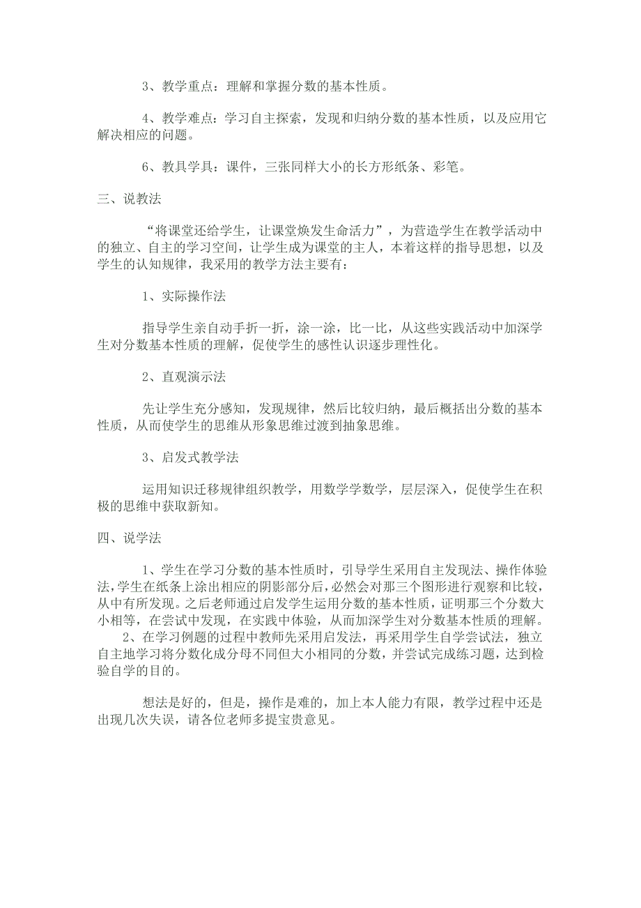 分数的基本性质_第2页