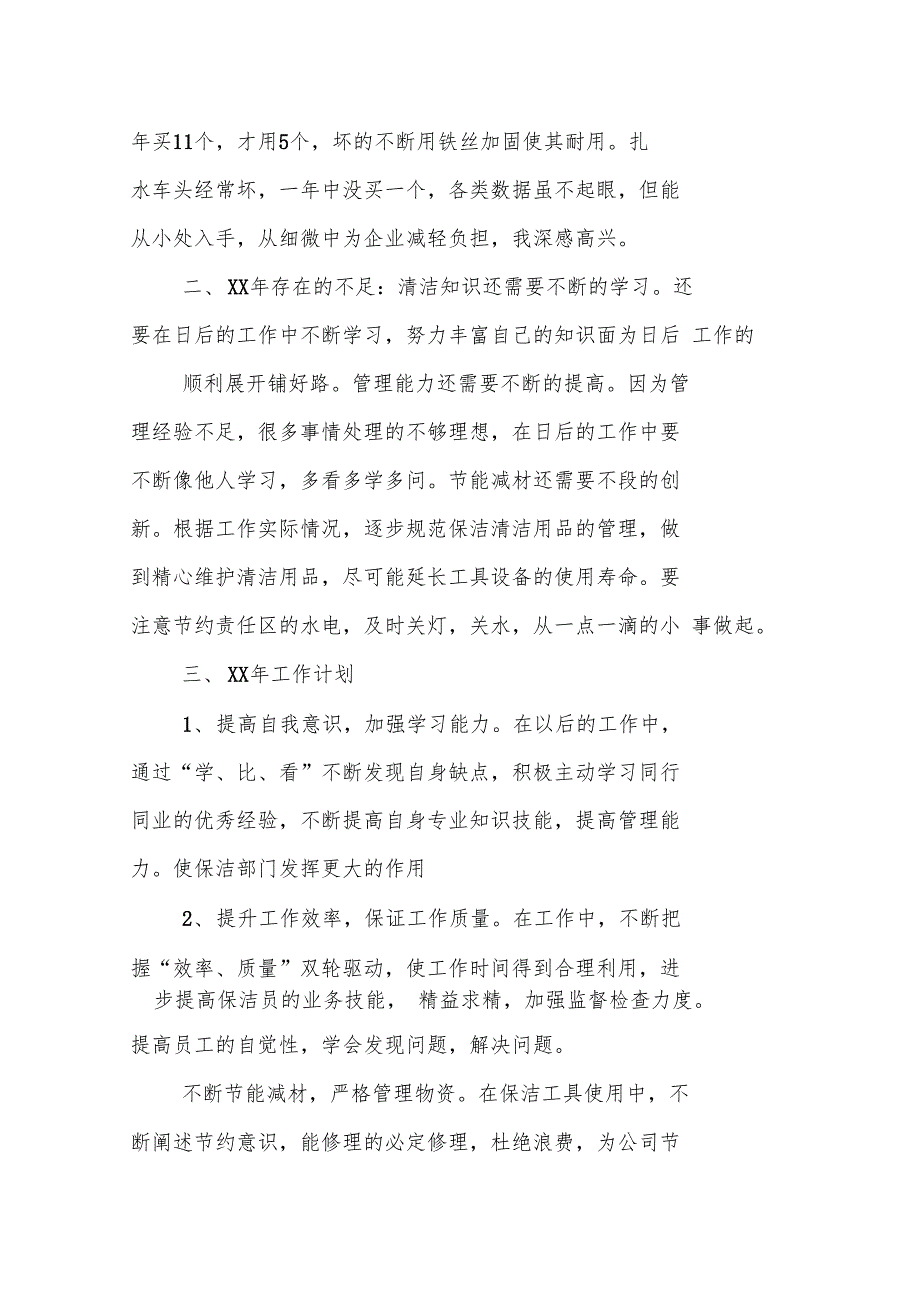 医院保洁主管工作总结学习资料_第3页