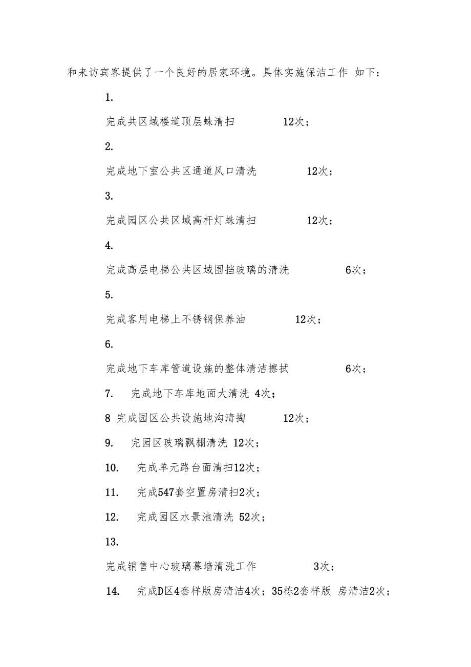 医院保洁主管工作总结学习资料_第5页