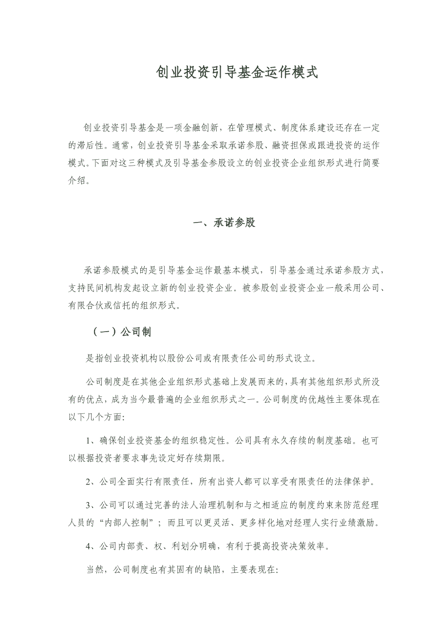 创业投资引导运作模式_第1页