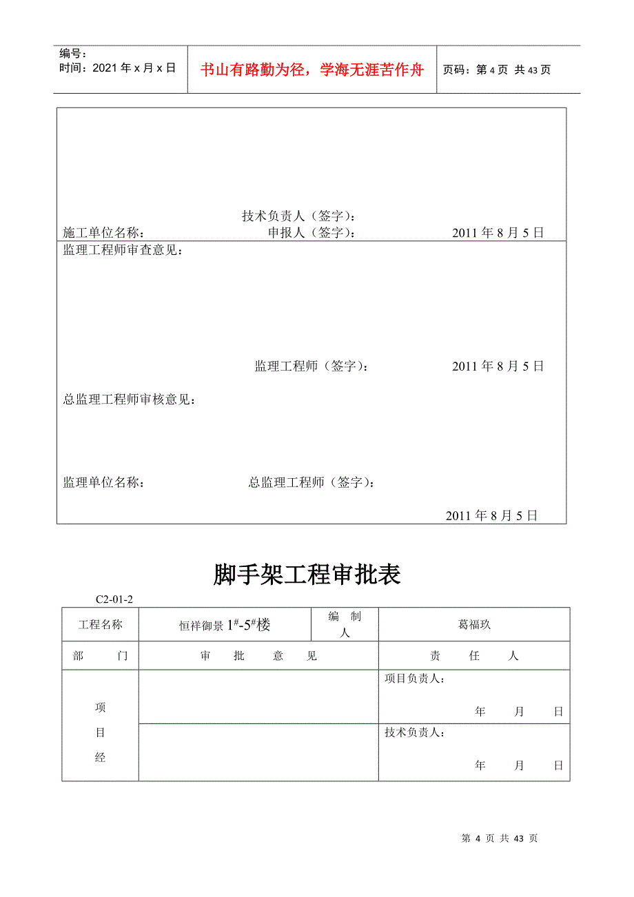 工程技术文件报审表[1]_第4页