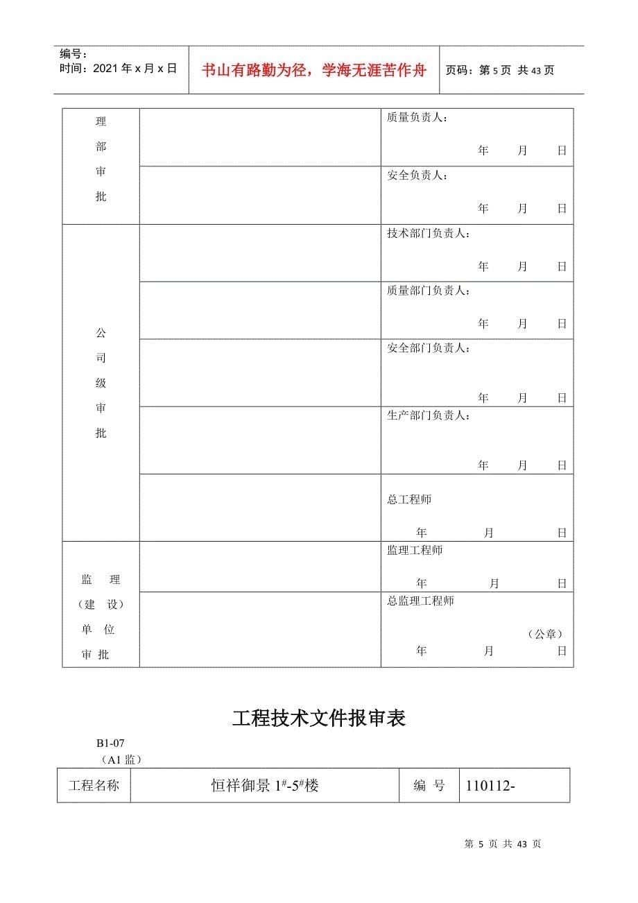 工程技术文件报审表[1]_第5页