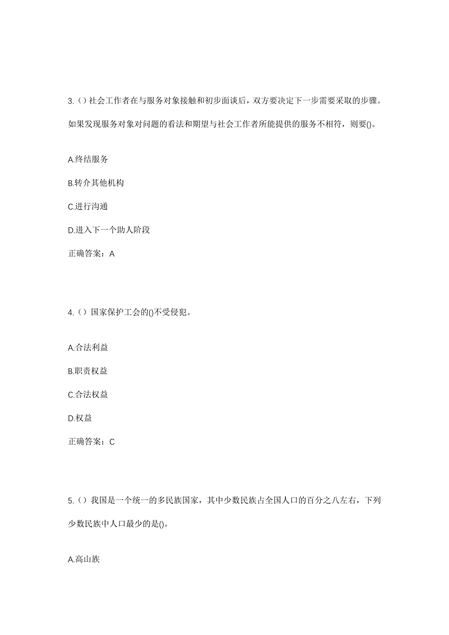 2023年湖北省荆州市松滋市八宝镇社区工作人员考试模拟题含答案_第2页