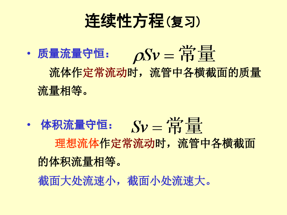 伯努利方程伯努利方程式_第2页