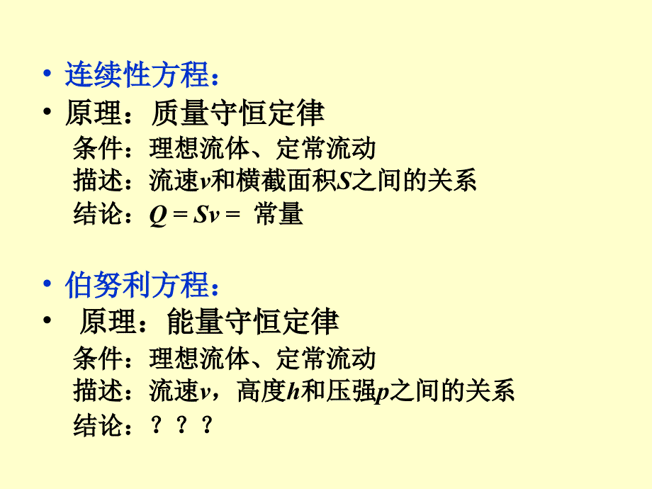 伯努利方程伯努利方程式_第3页