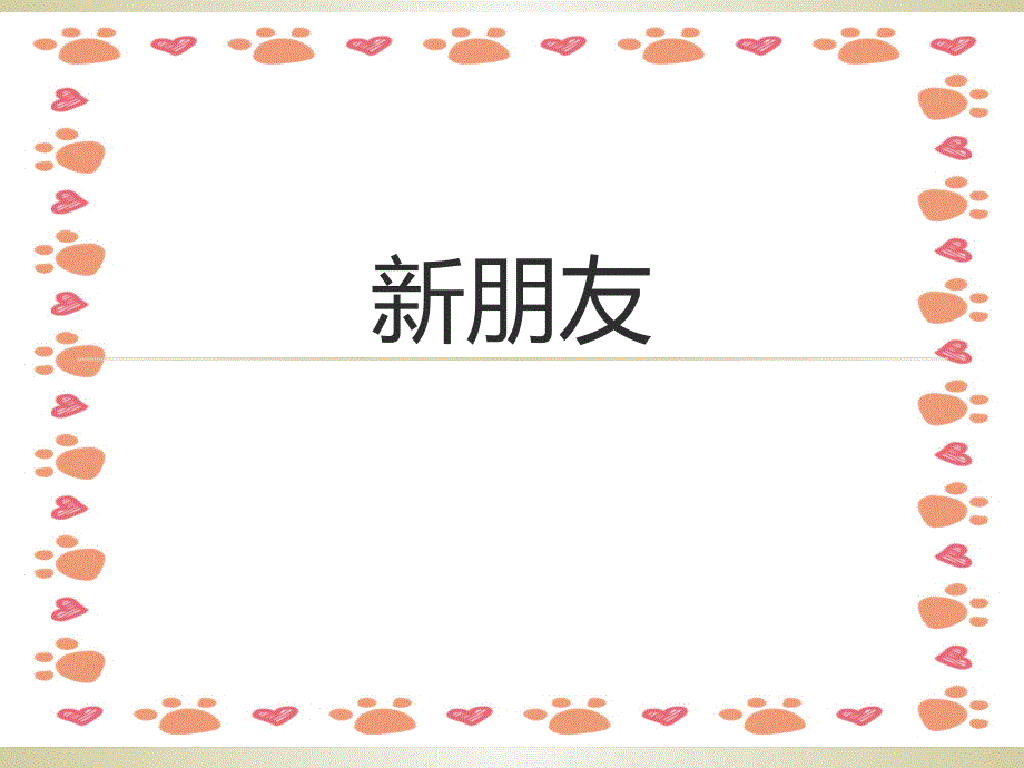 新人教版三年级上册英语人物集ppt课件_第1页