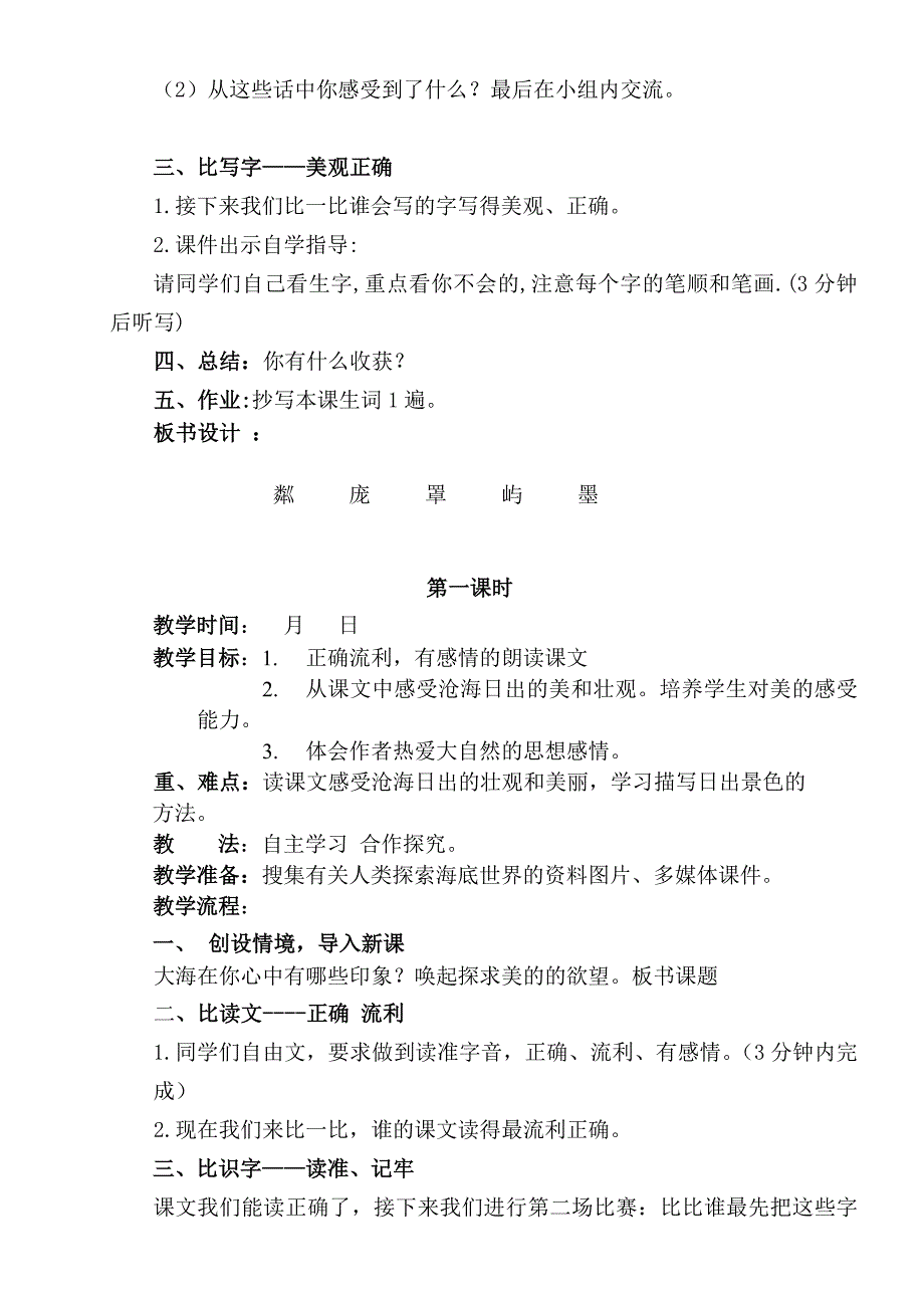 新五下教案2单元和6单元_第3页