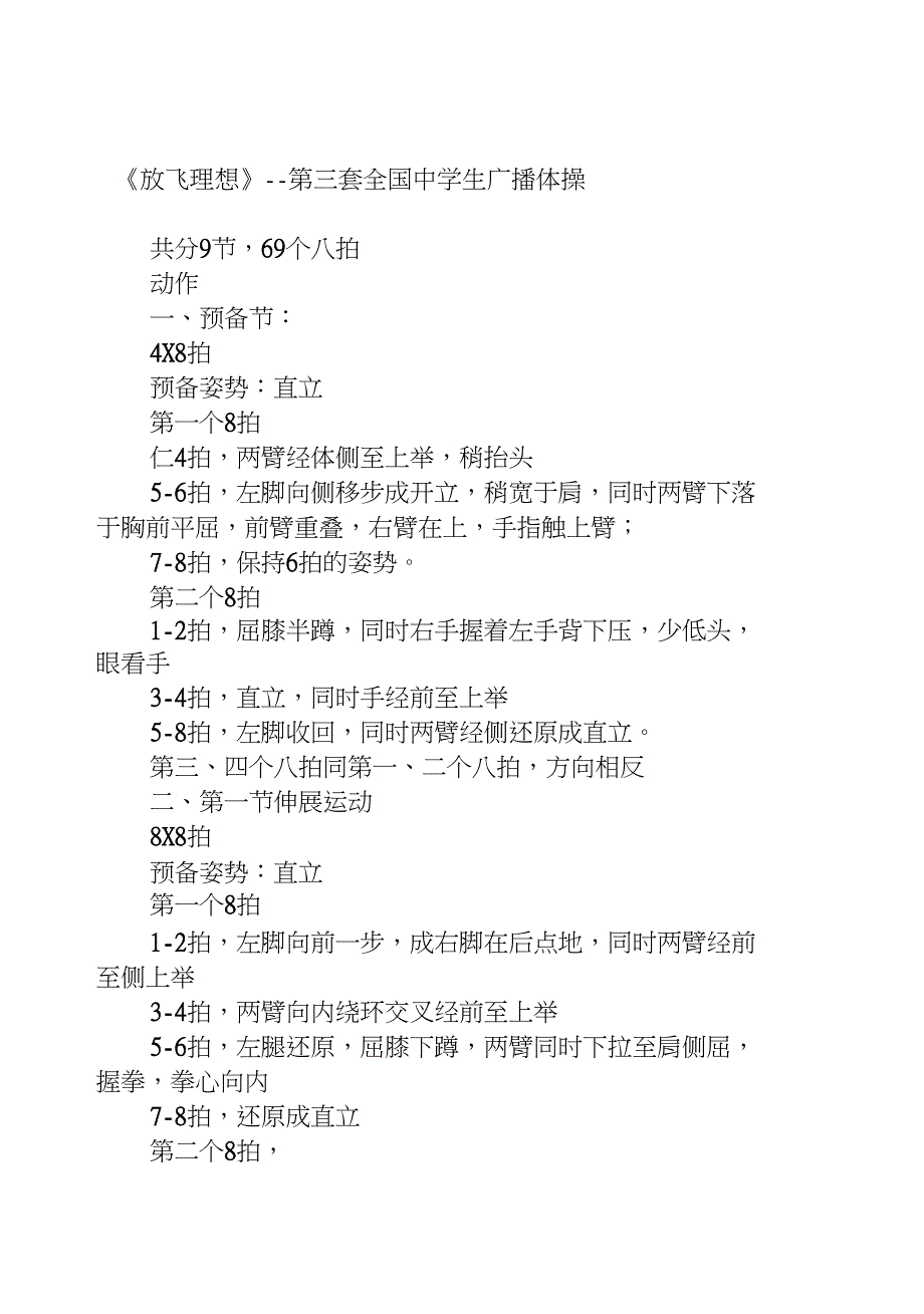 第三套中学生广播体操放飞理想动作方法_第1页
