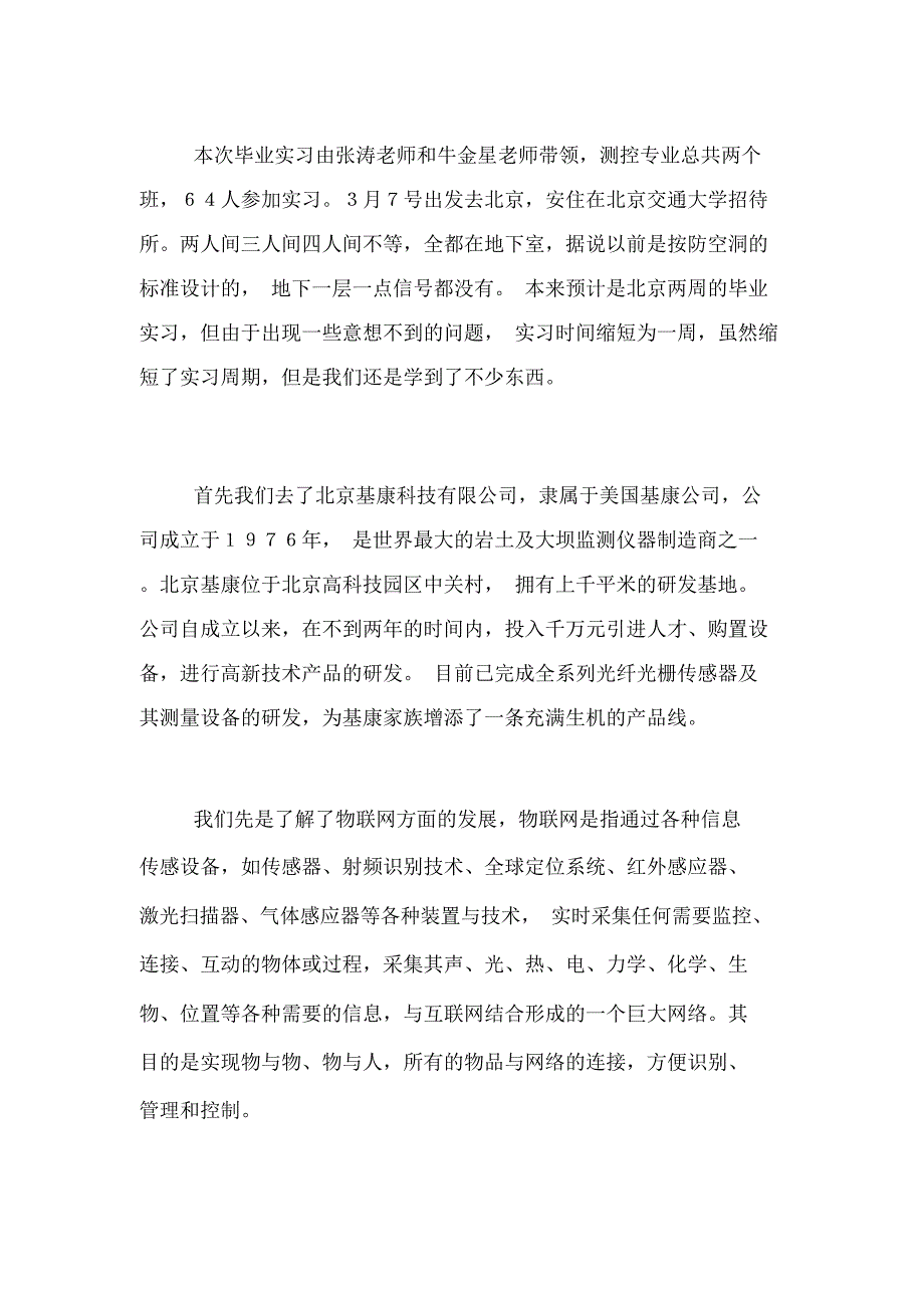 测控技术与仪器实习总结范文(精选3篇)_第2页