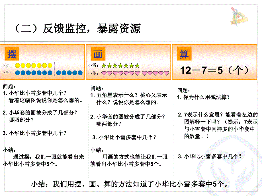 一年级数学解决问题二比多比少_第4页