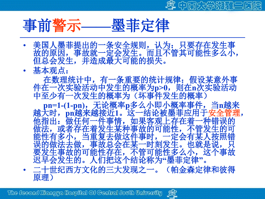 麻醉安全之墨菲定律和海恩法则省年会课件_第4页