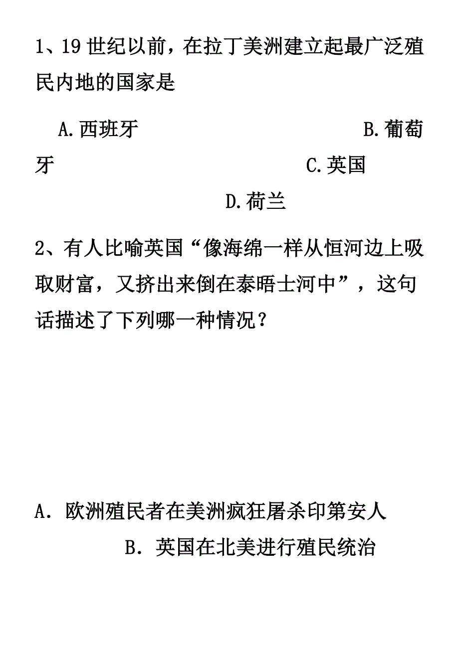 九年级上册历史试题3.doc_第1页