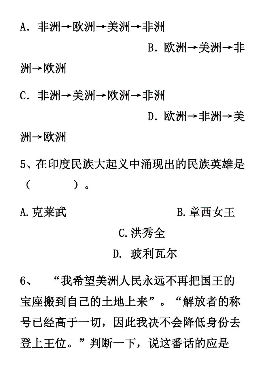 九年级上册历史试题3.doc_第3页