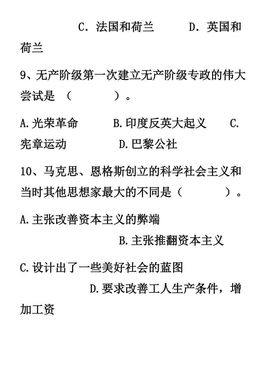 九年级上册历史试题3.doc_第5页