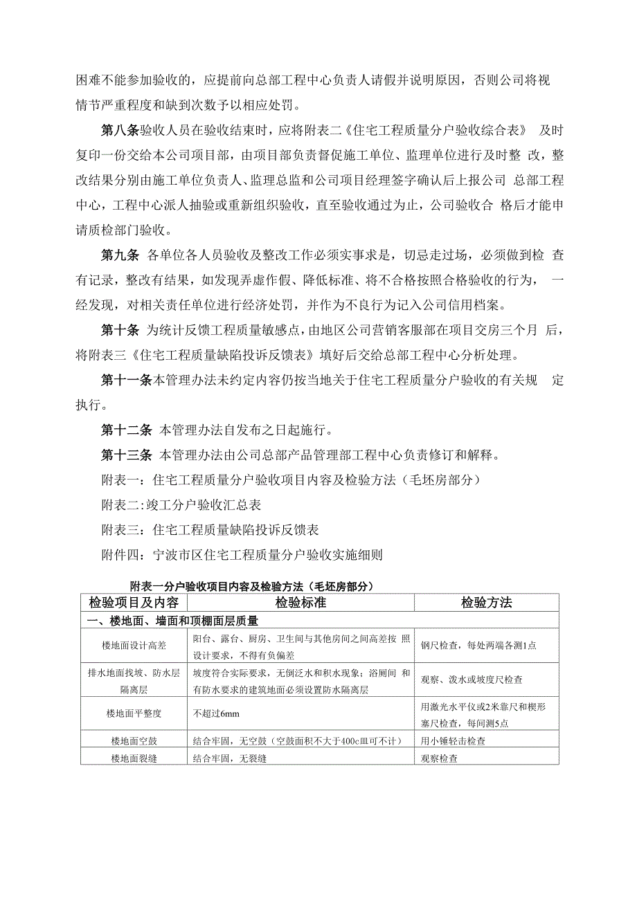 宁波住宅工程分户验收管理办法_第2页