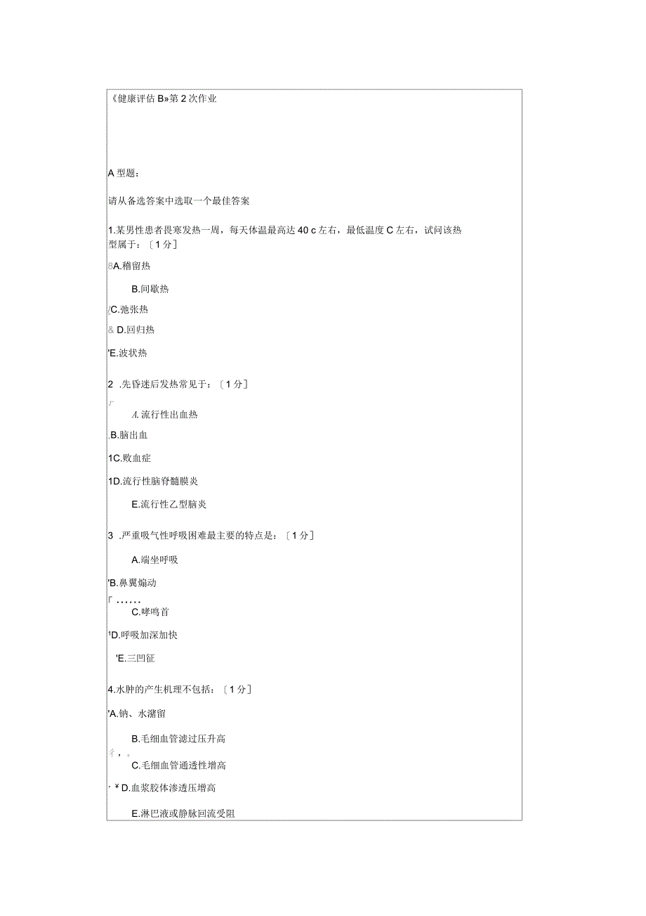 健康评估B第2次作业_第1页