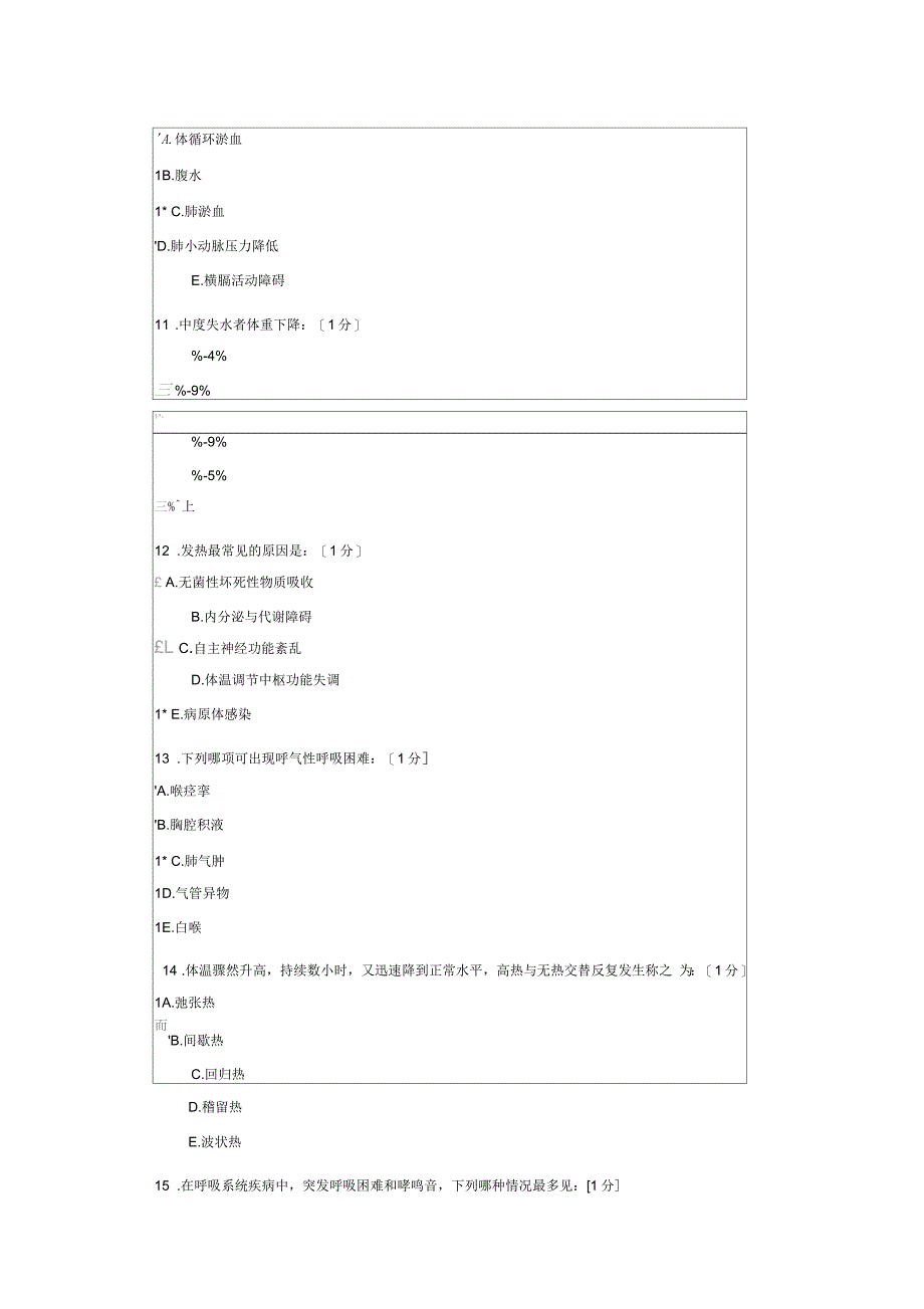 健康评估B第2次作业_第3页