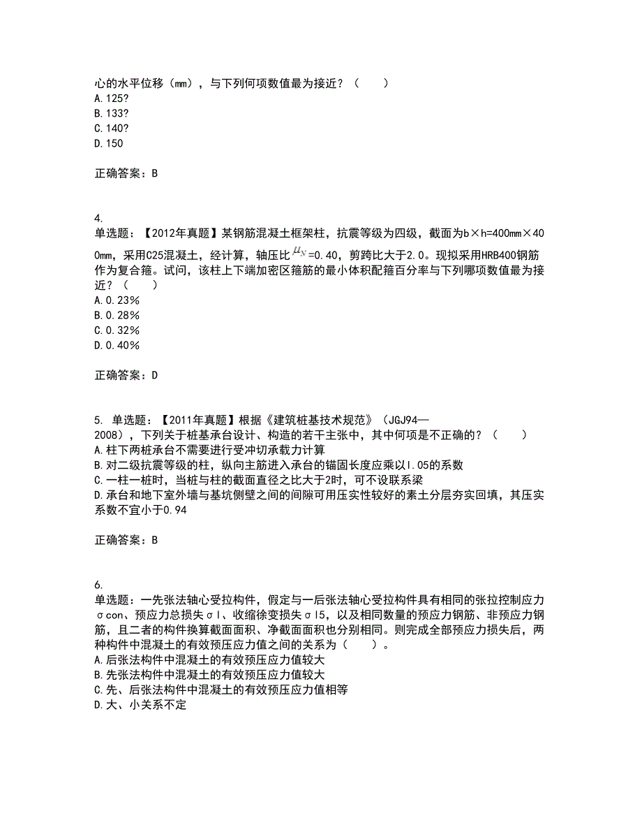 二级结构工程师专业资格证书考核（全考点）试题附答案参考86_第2页