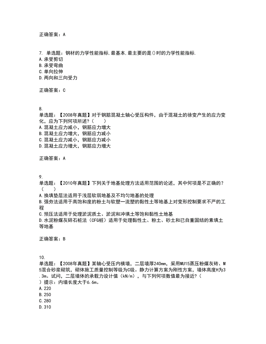 二级结构工程师专业资格证书考核（全考点）试题附答案参考86_第3页