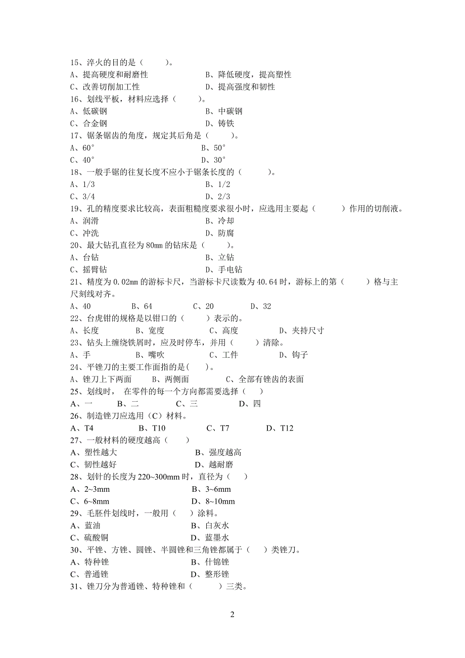 初级钳工试题.doc_第2页