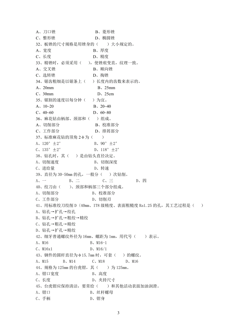 初级钳工试题.doc_第3页