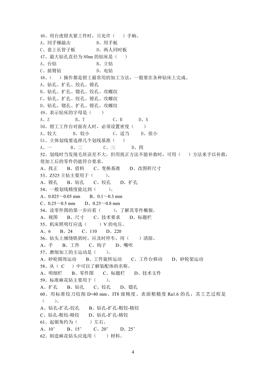 初级钳工试题.doc_第4页