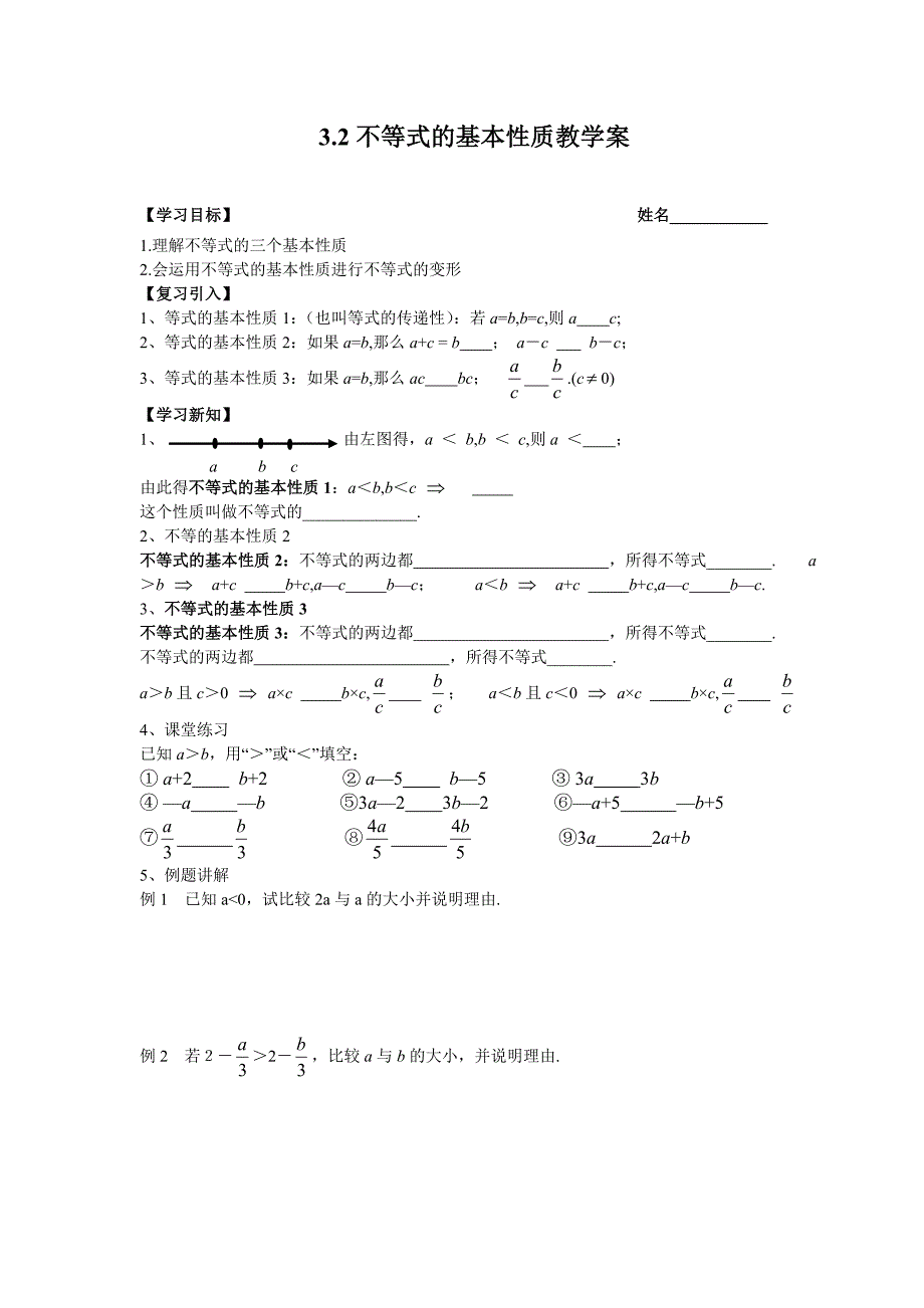 32不等式的基本性质_第1页