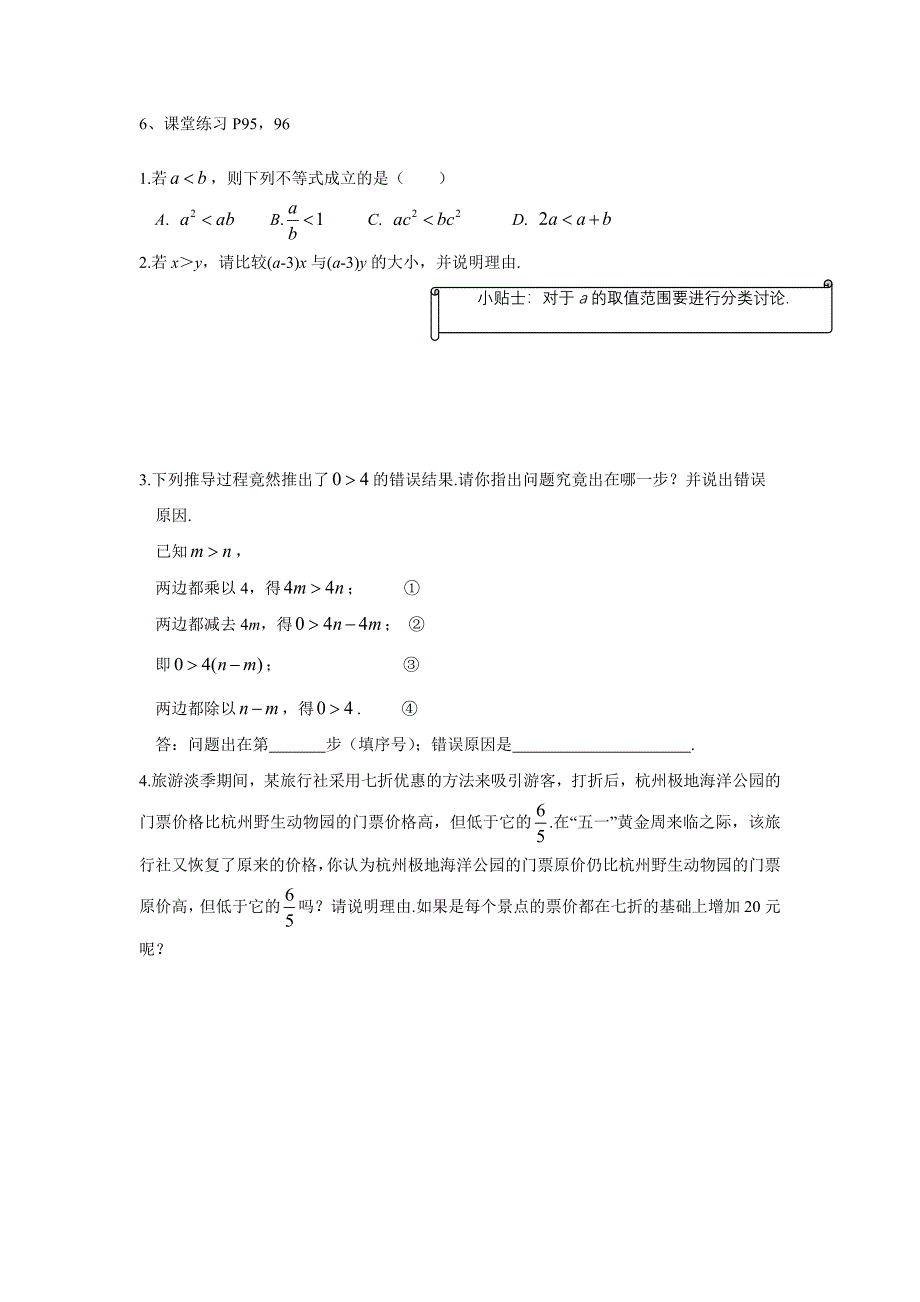 32不等式的基本性质_第2页