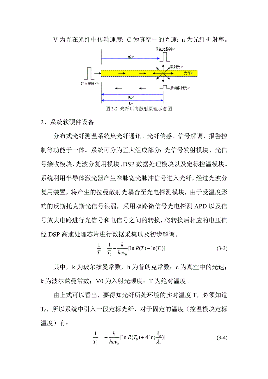 分布式光纤测温系统分析_第3页