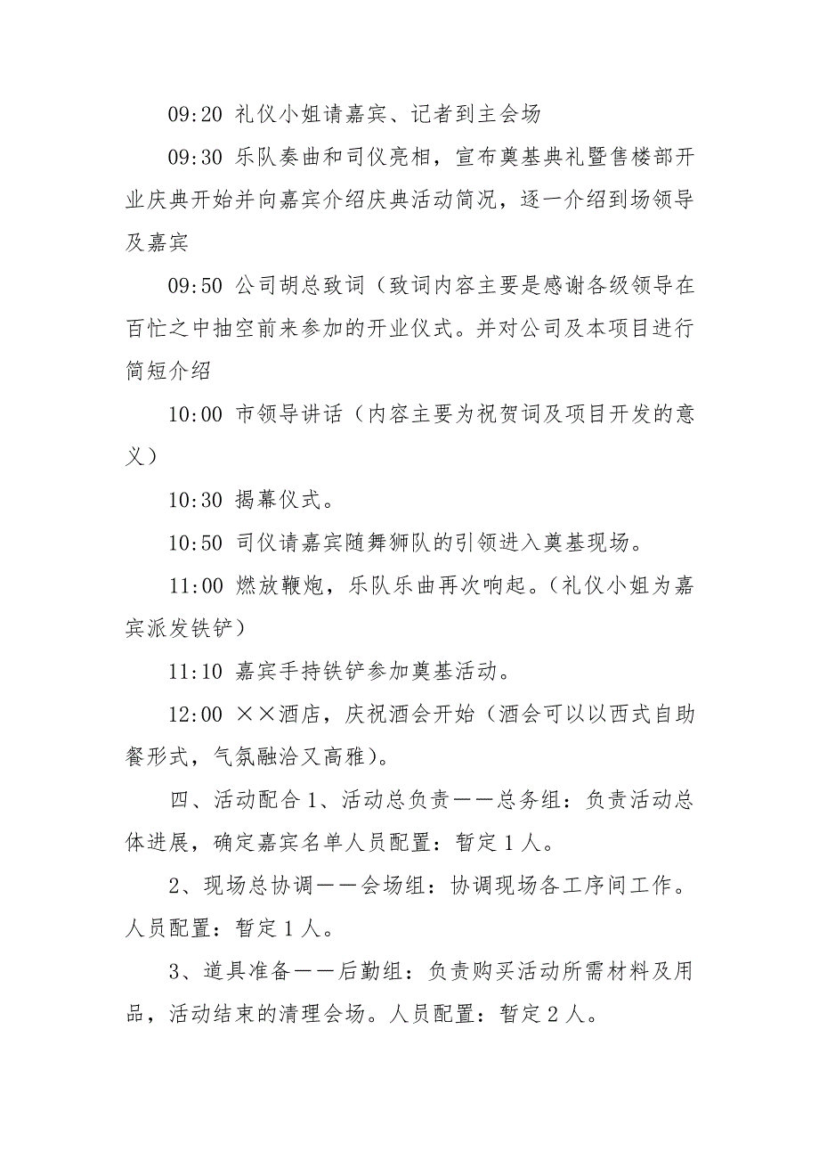 开业活动策划模板汇编9篇_第3页