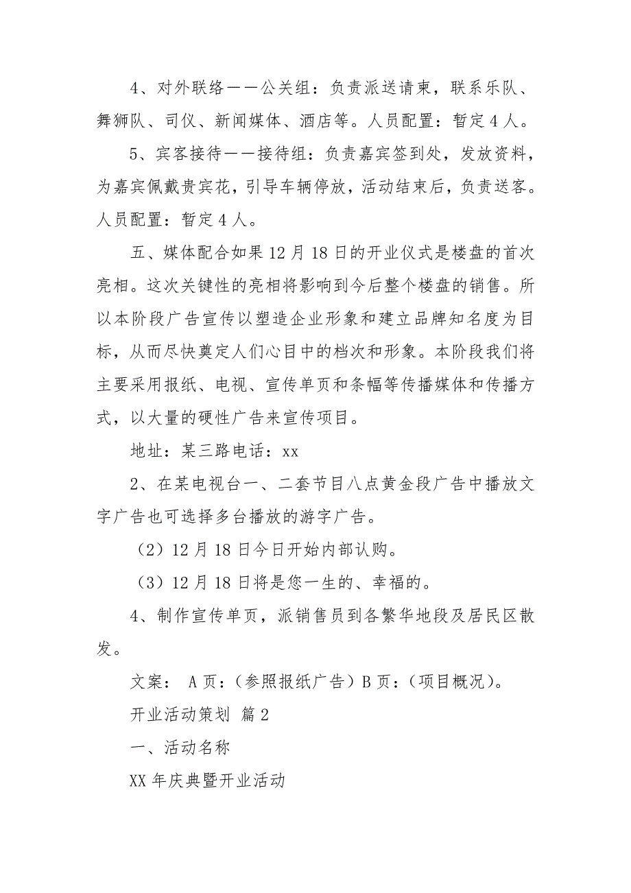 开业活动策划模板汇编9篇_第4页