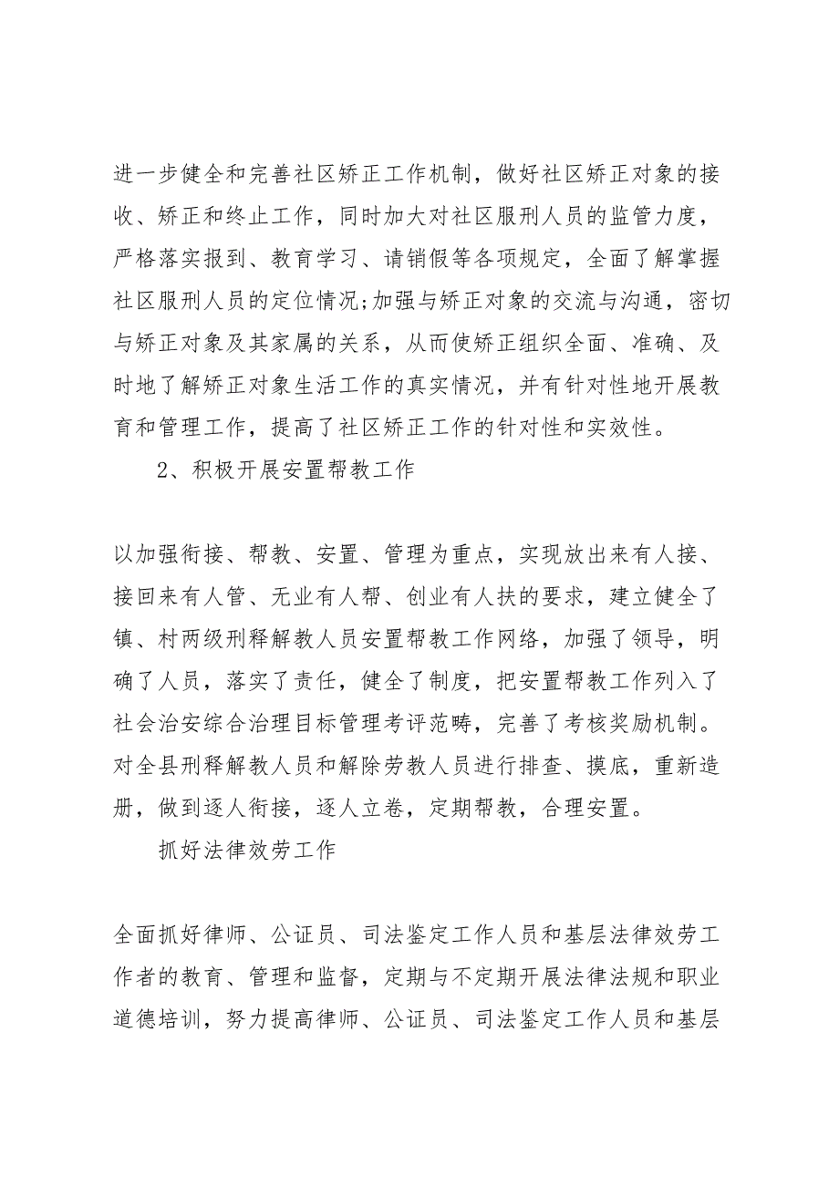 2023年司法局副局长综治履职工作汇报总结报告.doc_第3页