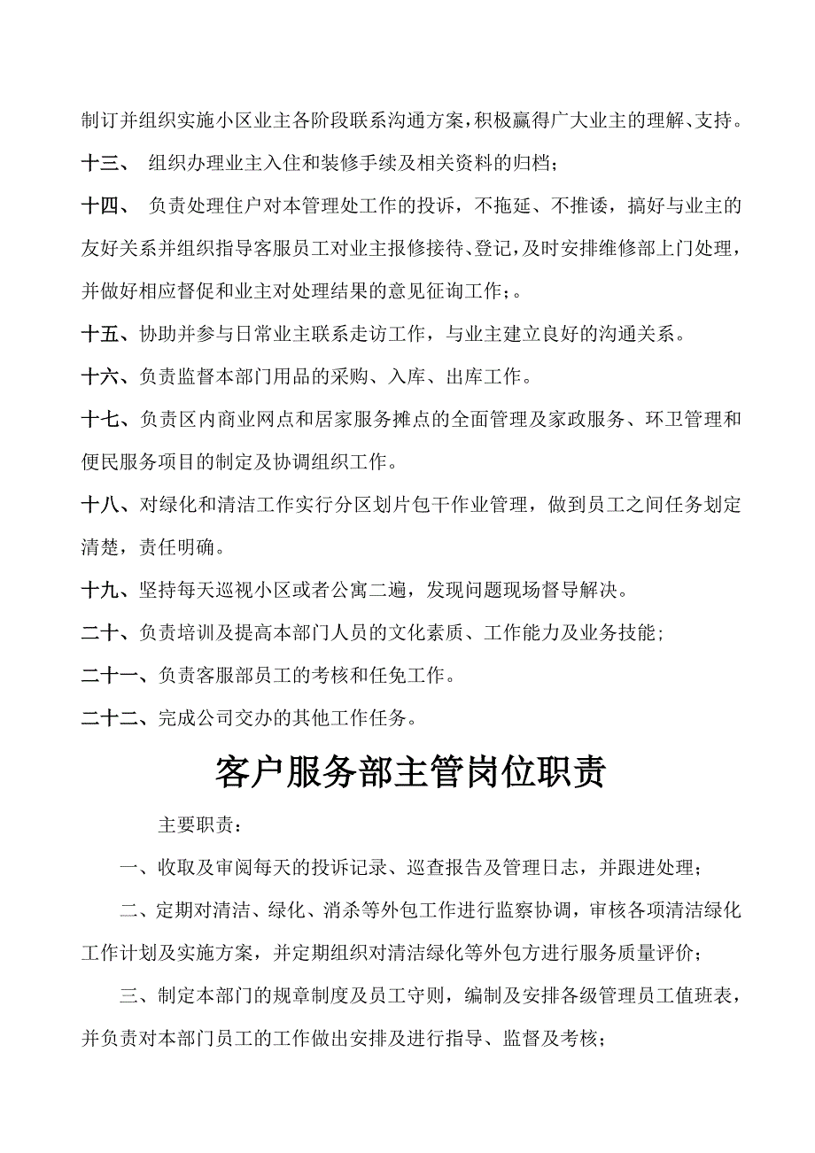 物业客服经理岗位职责_第2页