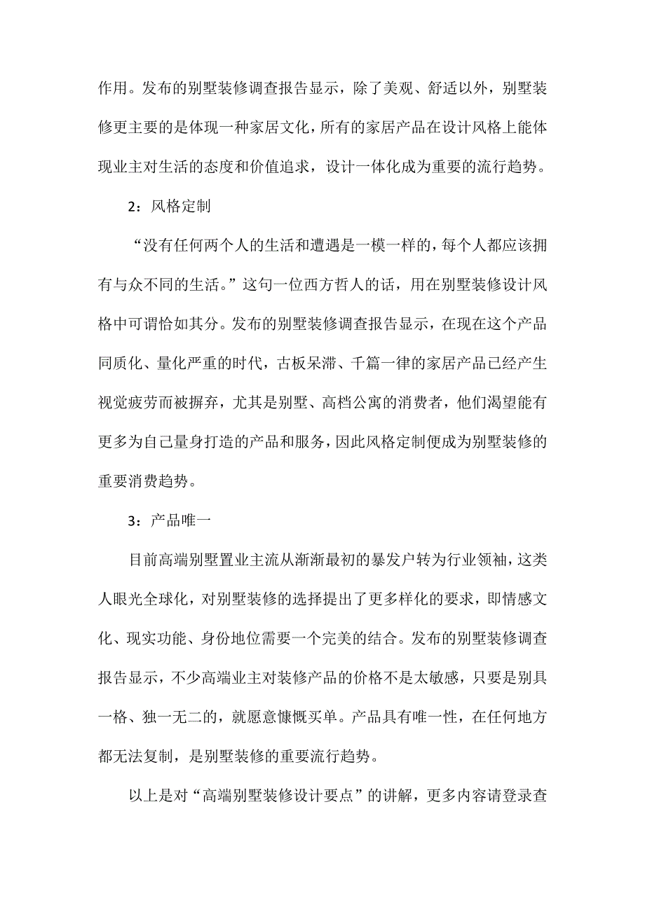 高端别墅装修设计要点_第2页