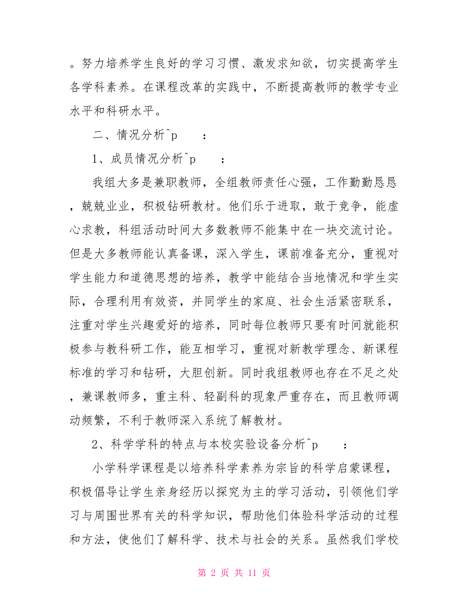 小学综合实践科组2021年新学期计划_第2页