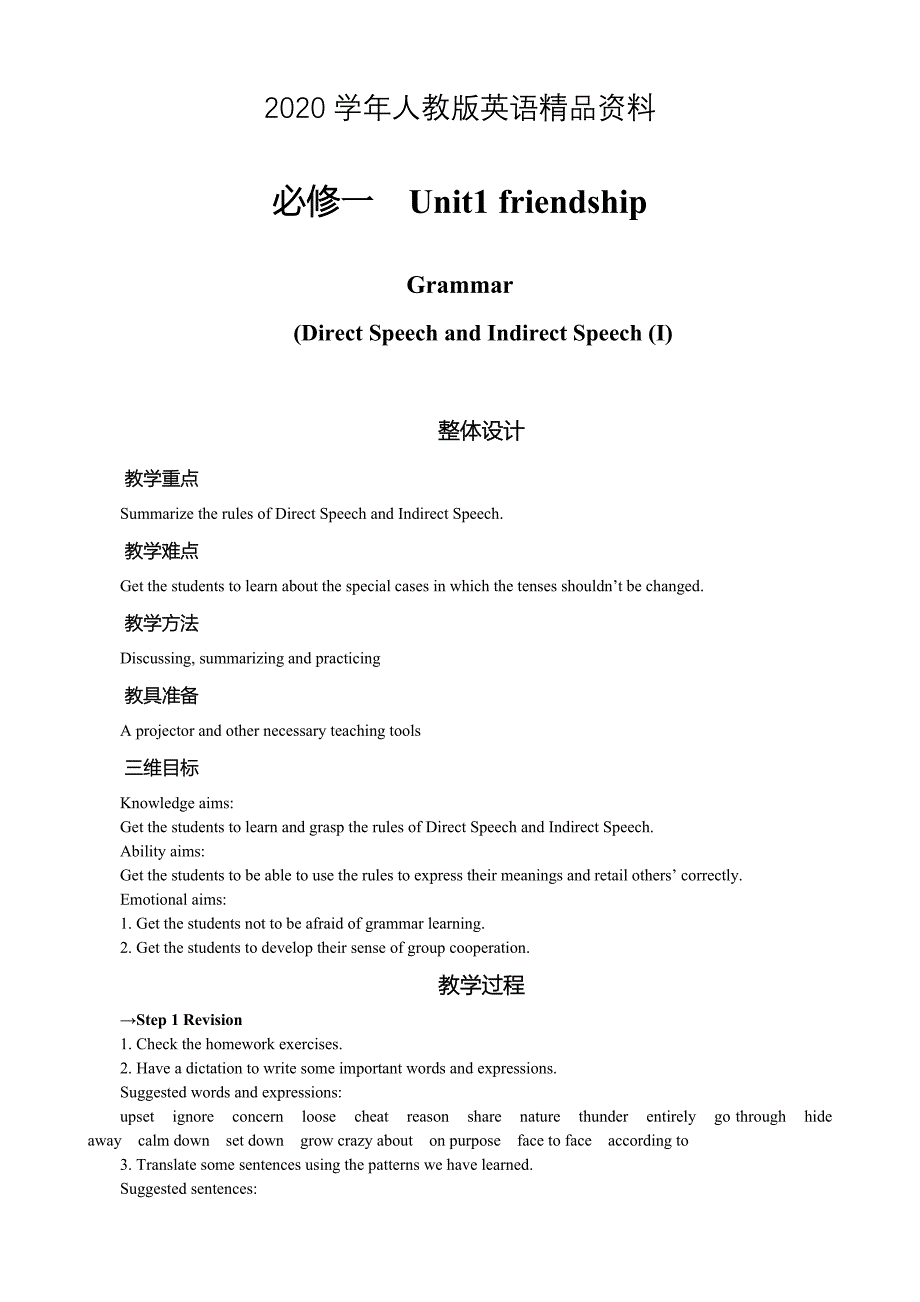 高中英语人教版必修1教案： Unit1Friendship Grammar 教案系列四 Word版_第1页