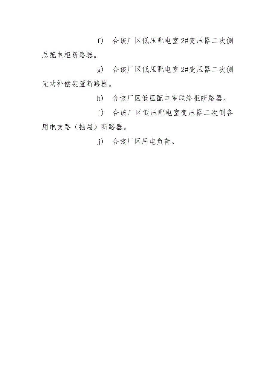 高压维修电工安全技术操作规程_第4页