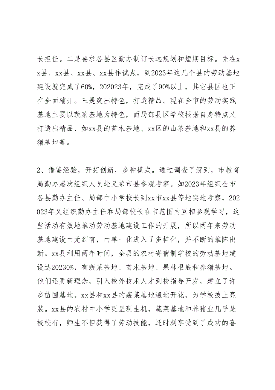 2023年学校劳动实践基地的调研报告 .doc_第4页