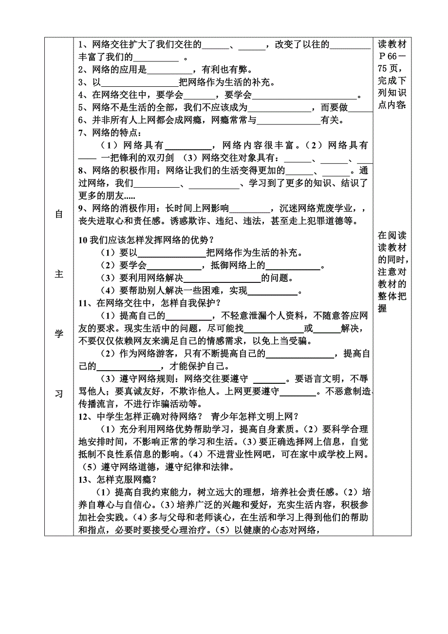 第六课网络交往新空间.doc_第2页