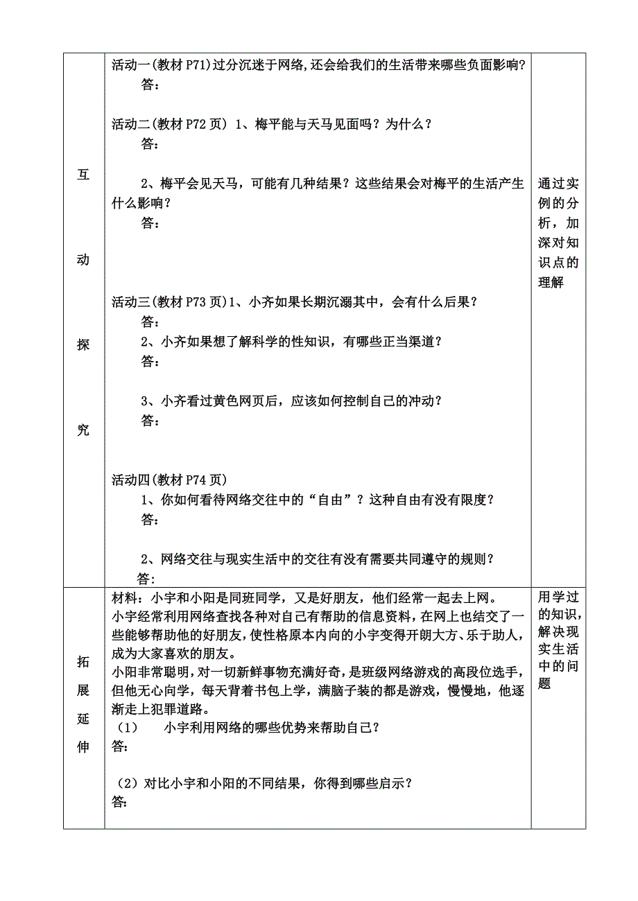 第六课网络交往新空间.doc_第3页