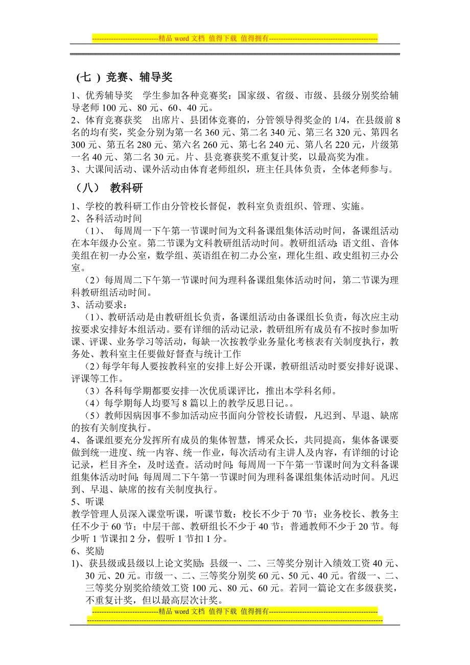 学泗阳县来安中学教育教学管理制度_第5页