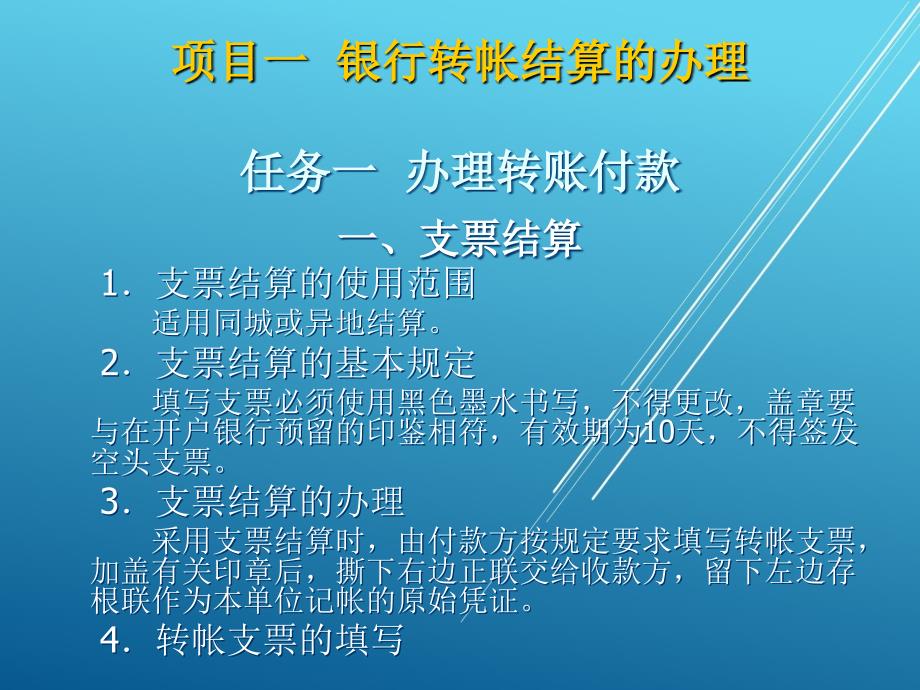 出纳员岗位知识与课件_第2页