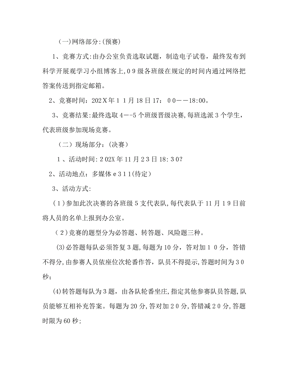 知识竞赛策划书范文_第2页