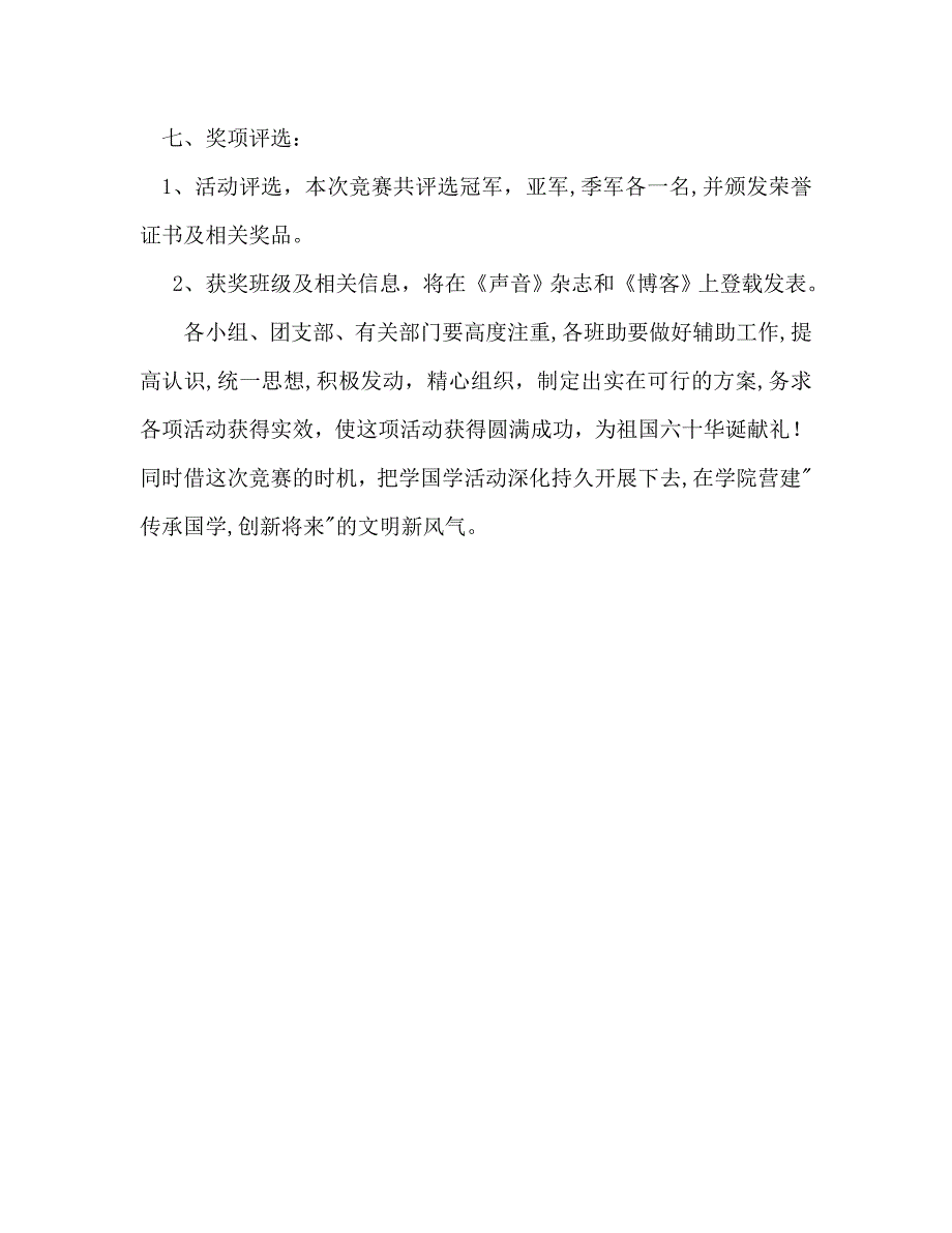 知识竞赛策划书范文_第4页